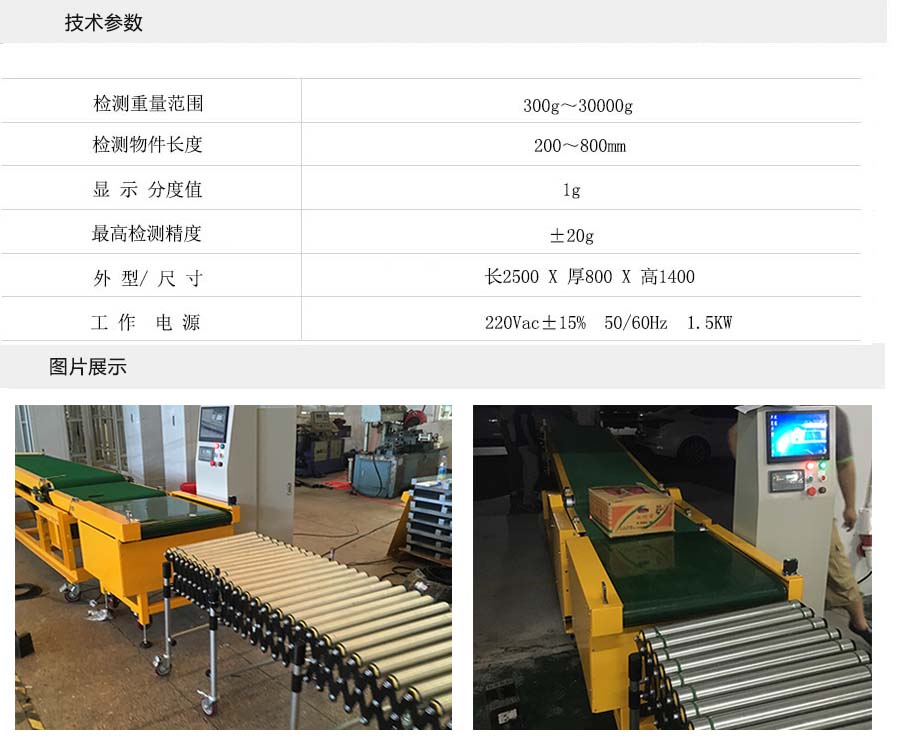 自動檢重秤圖片（piàn）