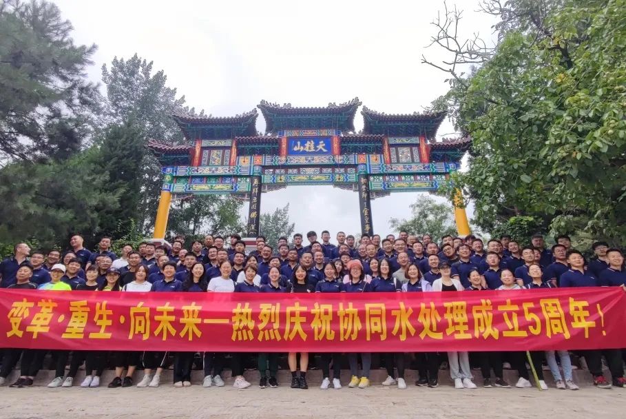 協同水處理成立（lì）五周年 (13)