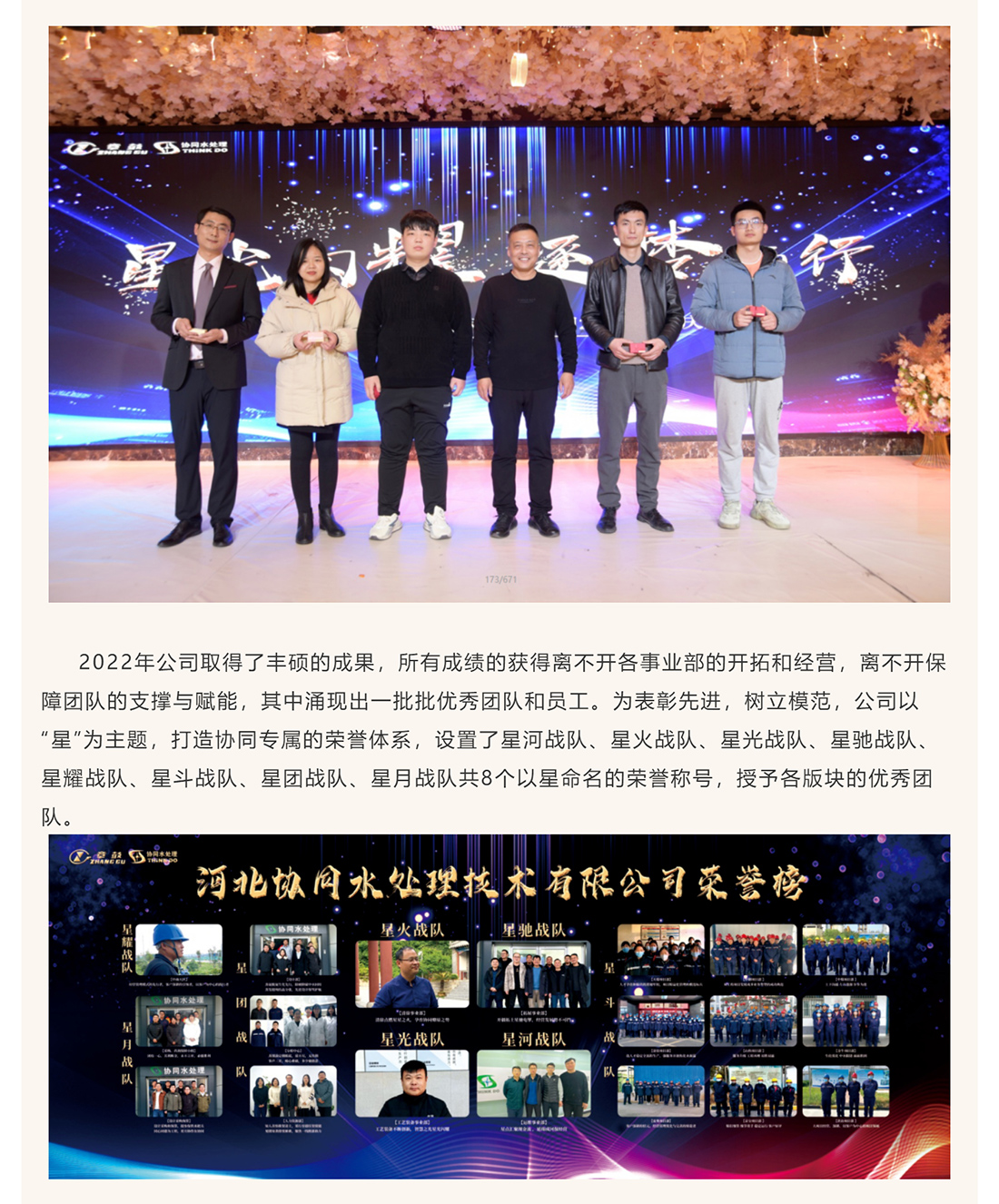 河北協同水處理年會慶典_02