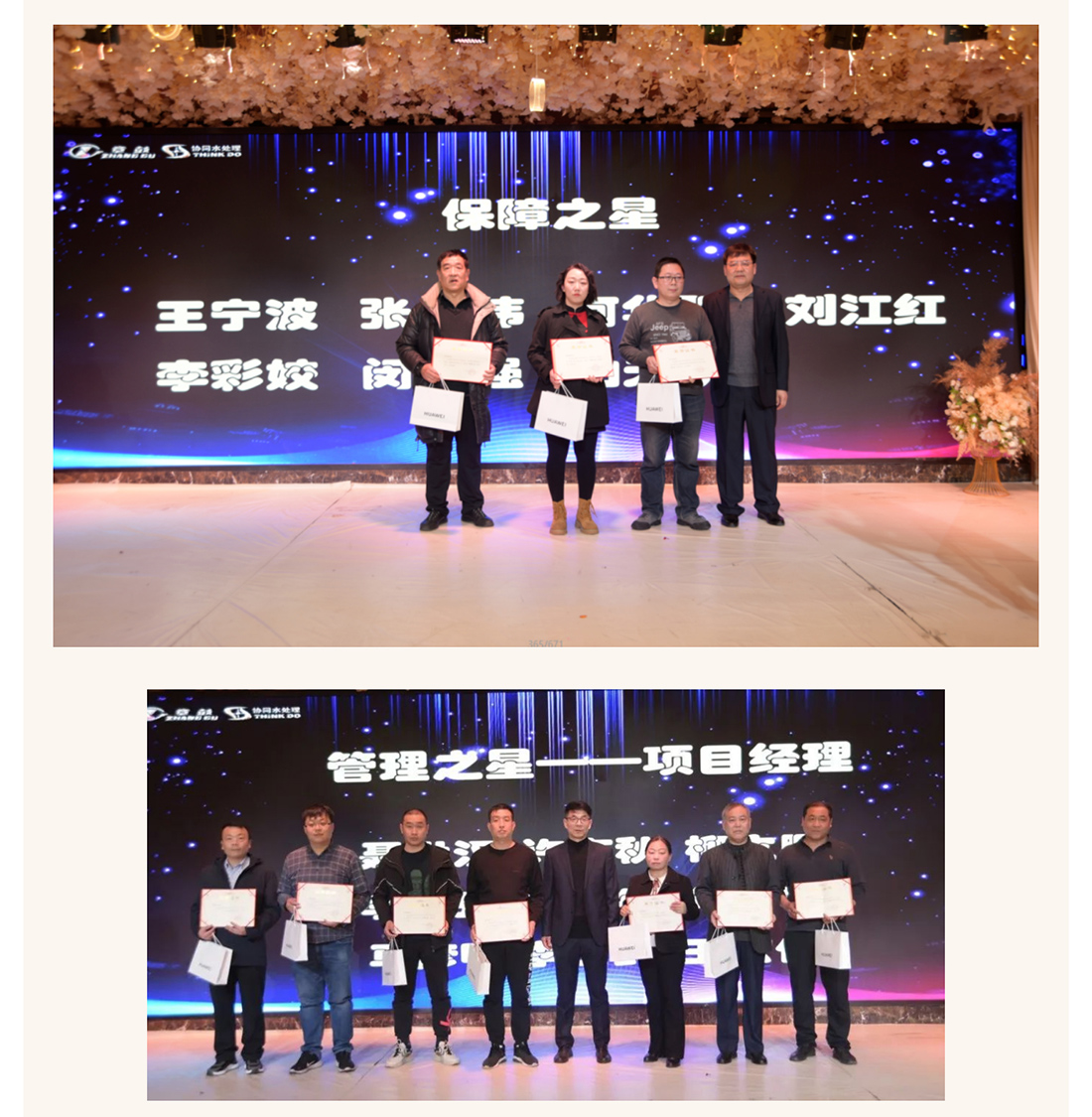 河北協同水處理年會慶（qìng）典_08