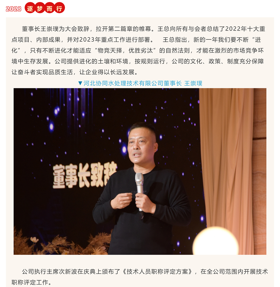 河北協同水處理年（nián）會慶典_11