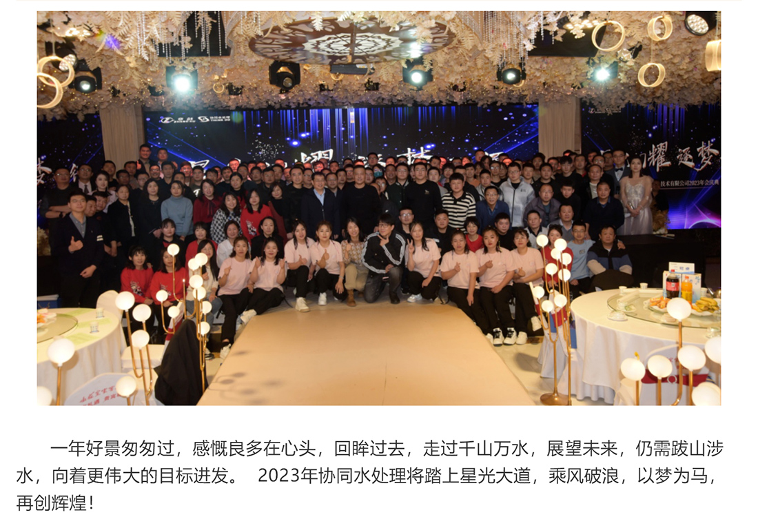 河北（běi）協同水處理年會慶典_17